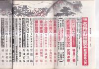 「歴史読本」 昭62・5月号　特集名将武田信玄 戦国最強の男