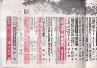 「歴史読本」 昭62・5月号　特集名将武田信玄 戦国最強の男