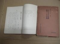 大日本方言地図・国語の方言区画　以上２組　共箱