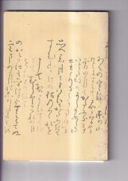 十七瀬の水泡　　郷土史談　第拾六へん