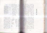 十七瀬の水泡　　郷土史談　第拾六へん