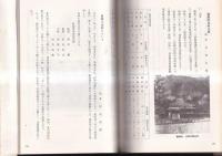 ふるさと箸蔵　－古老聞書ー