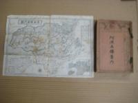 阿波名勝案内