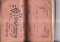 阿波名勝案内