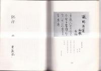 有賀長伯阿波日記外篇