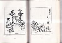有賀長伯阿波日記外篇