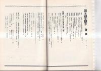 「日本児童文学」　2015年5・6月号　特集　子どもの文学この一年