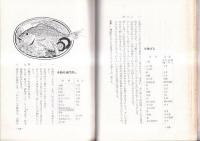 阿波ふるさとの味　徳島郷土双書19