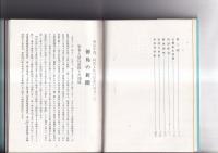 阿波近古史談