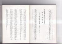 阿波近古史談