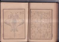 水族志　全