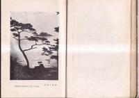 秘層を掘る　（阿波伝説集）