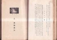 秘層を掘る　（阿波伝説集）