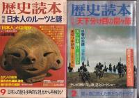 「歴史読本」　５冊　昭和５６・新年号/昭５８・９/昭５９・５/昭６２・５/昭６２・７月号　以上５冊