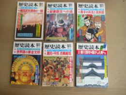 「歴史読本」臨時増刊　1981-3/83-3・6・9/84-12/86-6月　以上６冊