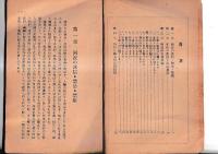 阿波の俗信　阿波民俗叢書　第二輯