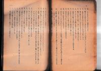 阿波の俗信　阿波民俗叢書　第二輯