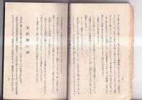 阿波伝説読本