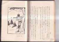 阿波伝説読本