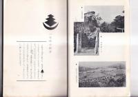 一宮の伝説と地名　附 出土品・昔の職業・年中行事