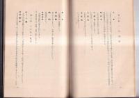 一宮の伝説と地名　附 出土品・昔の職業・年中行事