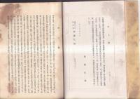 吉野川筋用水存寄申上書