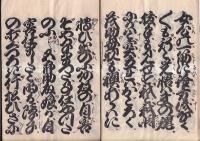（浄瑠璃本）日吉丸稚桜　三段切　豊竹麓太夫章　　　　　　　　　　　　　　　　　　　　　　　　　　　　　　　　　　