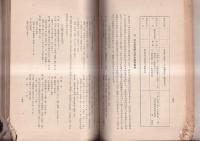 徳島県教育会五十年史