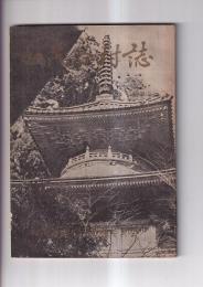 加茂谷村誌　