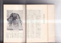 阿波風土記　徳島郷土双書 ４