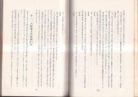 宍喰風土記　附刀剣編
