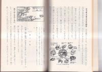 阿南市のくらし　改訂版