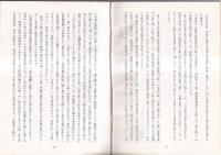 村長三十年　蔭原留太翁