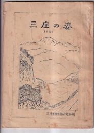 三庄の姿　1950