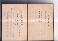 長宗我部元親傳