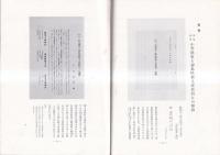 岩村武勇先生　著述目録と風格
