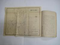 三縄村誌