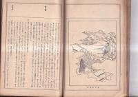 軟派珍書往来　全　変態文献叢書追加第２巻