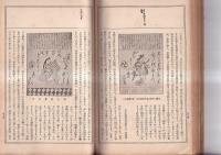 軟派珍書往来　全　変態文献叢書追加第２巻