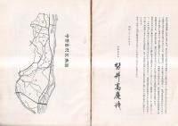 中野島村史