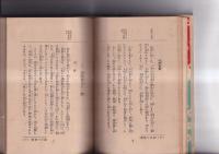 花街叢書遊女の種類　（一名古来遊女の異名考）