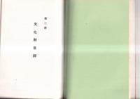 海部の文化財　第一集