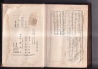 痴人の告白、死の舞踏　其他