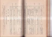 改訂増補大典記念市場町史