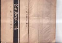 鷲敷町史