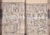 増補頭書訓蒙図彙大成（一～五）　５冊
