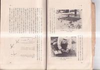 「野鳥」１巻６号　特輯 鳥の渡り