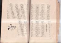 「野鳥」１巻６号　特輯 鳥の渡り