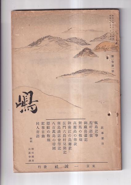 現代視点 戦国・幕末の群像 全10冊 / 吉田書店 / 古本、中古本
