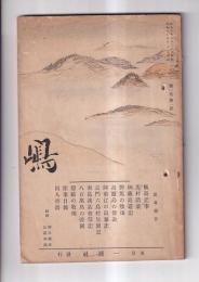 月刊「島」１巻１号～１巻６号